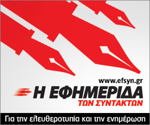 Efimerida Syntaktwn